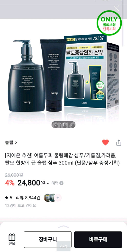 (택포15000)솔랩 탈모샴푸 총400ml + 앰플2개--1