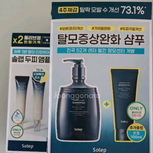 (택포15000)솔랩 탈모샴푸 총400ml + 앰플2개