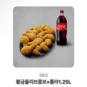 BBQ 황금올리브 콤보 콜라