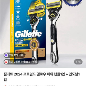 질레트 면도기