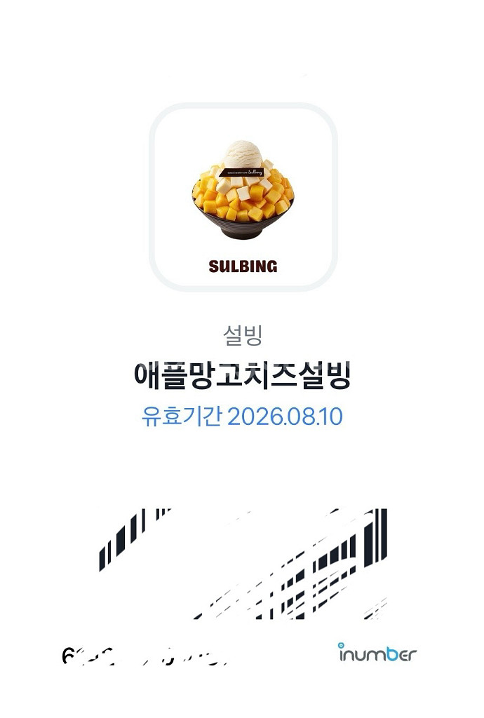 설빙 애플망고 치즈빙수 기프티콘--0