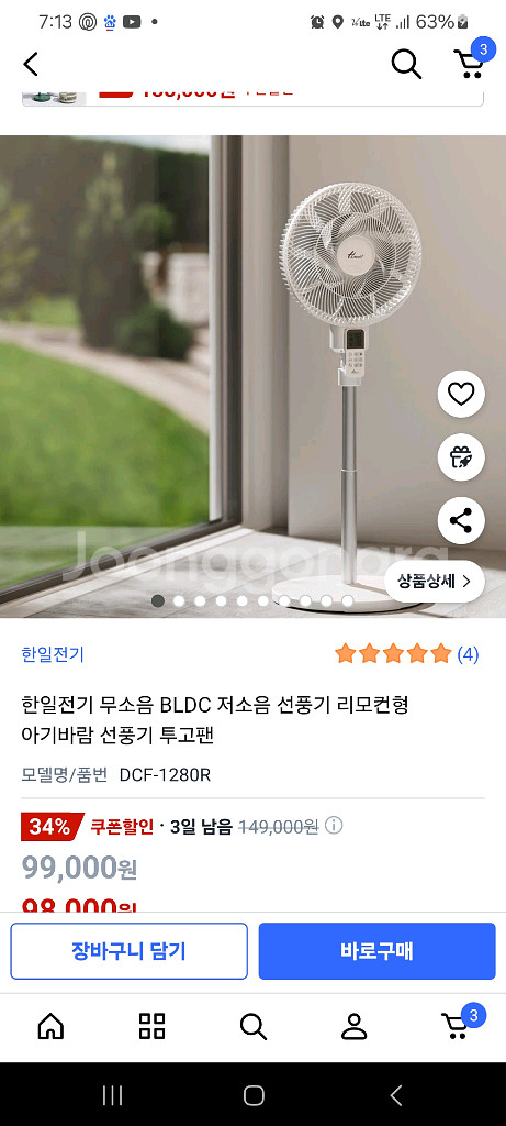 한일 무소음 선풍기(무료배송)--0