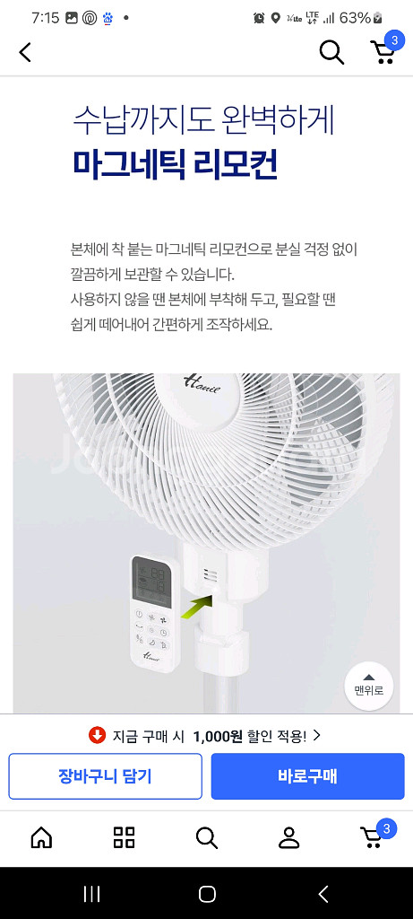 한일 무소음 선풍기(무료배송)--4