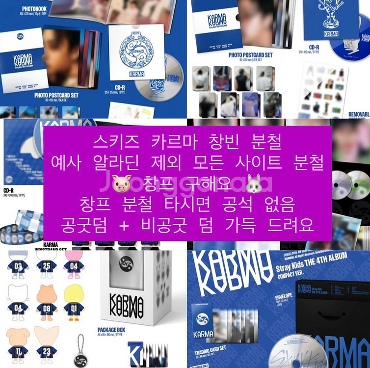 창빈 공굿 덤 ) 스트레이키즈 스키즈 KARMA 카르마--0