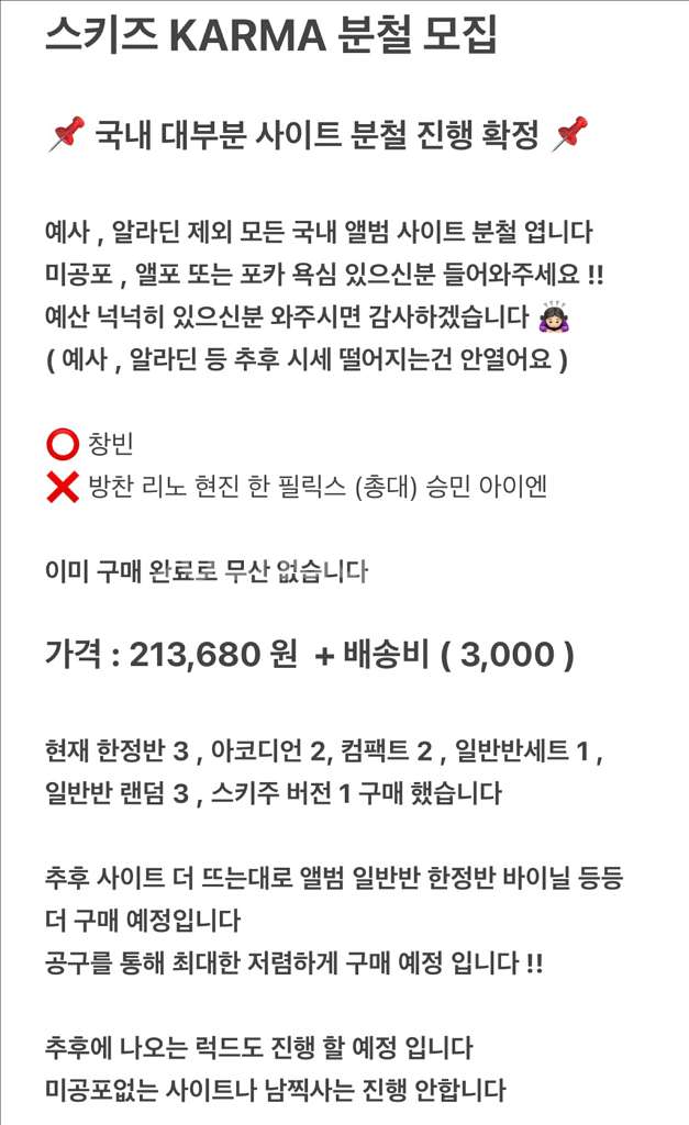 창빈 공굿 덤 ) 스트레이키즈 스키즈 KARMA 카르마--1