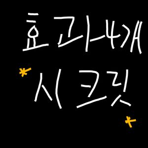브레인롯 훔치기 (효과 4개 붙은 의자 시크릿)