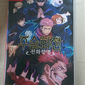 닌텐도 스위치 주술회전 : 전화향명(한글판)