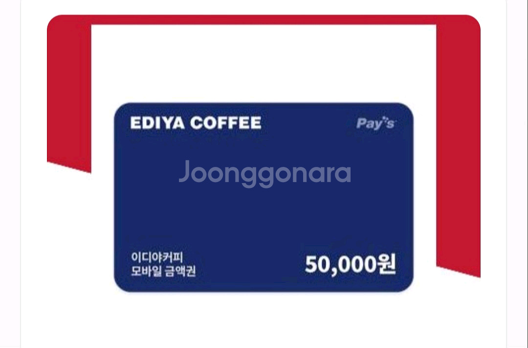 이디야커피 모바일금액권 5만원 2장--0