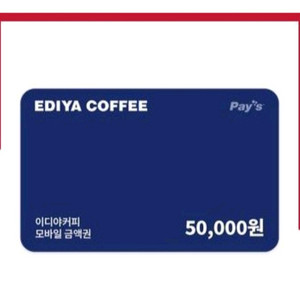 이디야커피 모바일금액권 5만원 2장