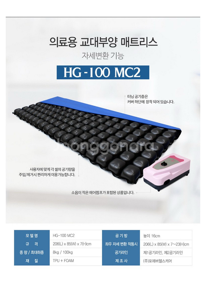 욕창 방지 에어매트리스 HG-100 MC2--5
