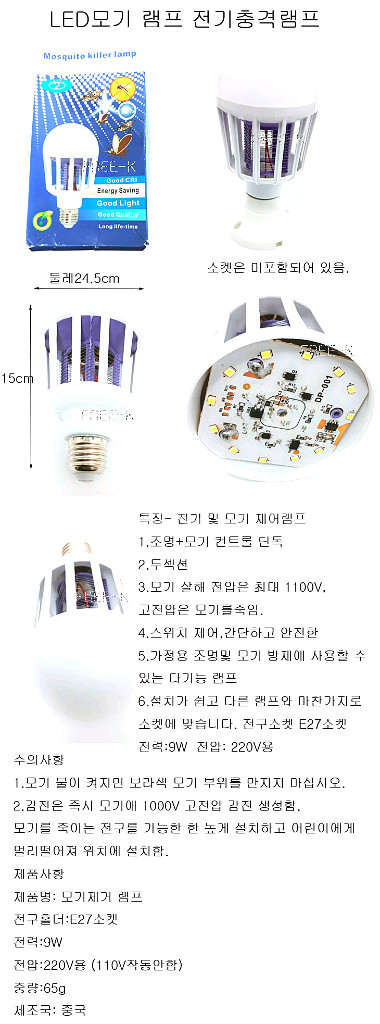 해충퇴치기 모기퇴치기 벅스킬러 모기제거기 전기해충제거기--1