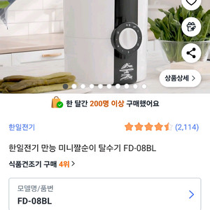 한일 미니 탈수기