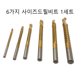 코발트드릴비트 드릴비트세트 드릴비트 6pcs