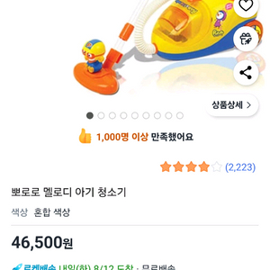 뽀로로 청소기 36개월 새상품