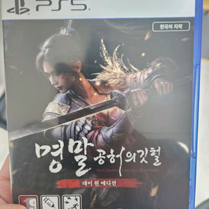 ps5명말