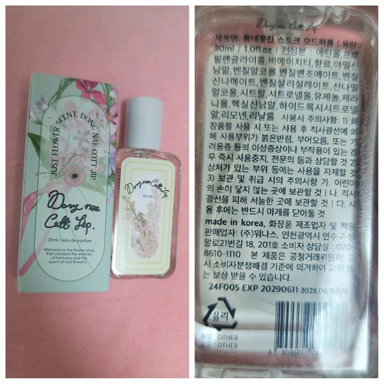 니어바이(동네꽃집)5종,마젠타펄,데디유2종,아이리스솝 이미지