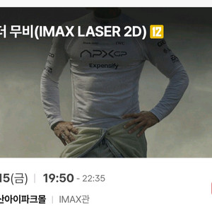 cgv용산 용아맥f1 8/15 중블중앙 명당 연석