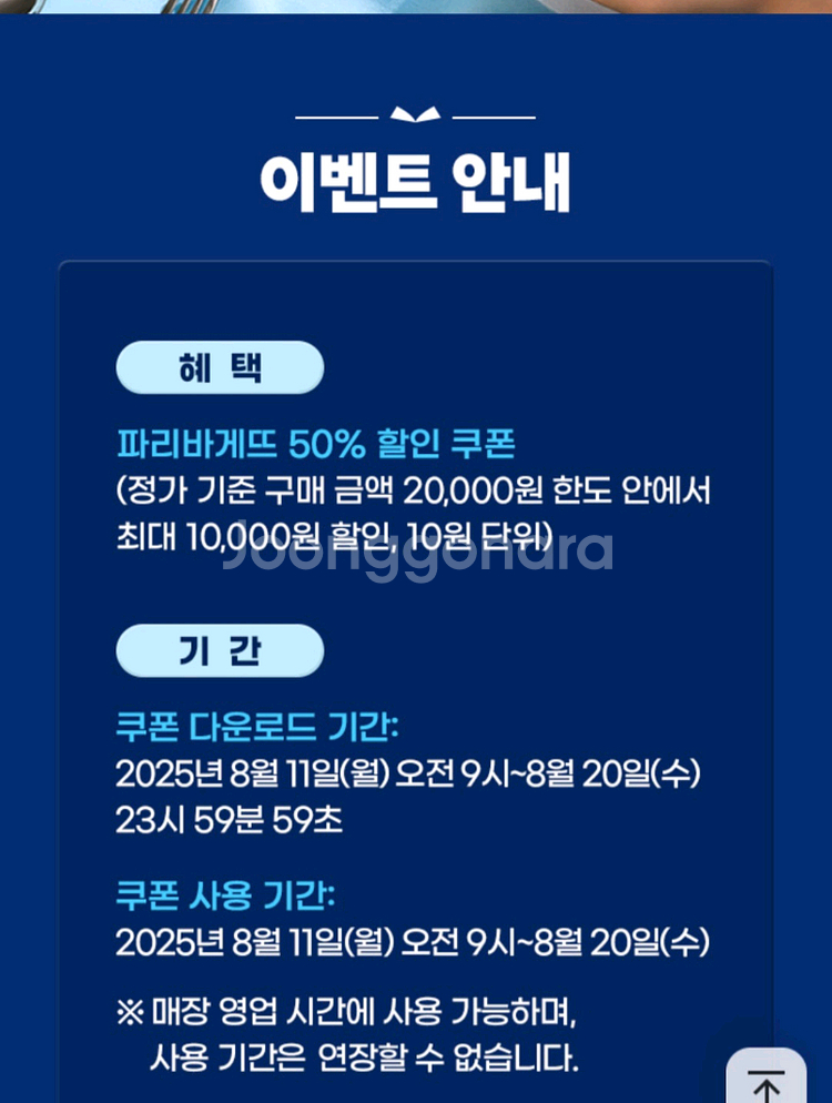 파리바게뜨 50% 할인--0