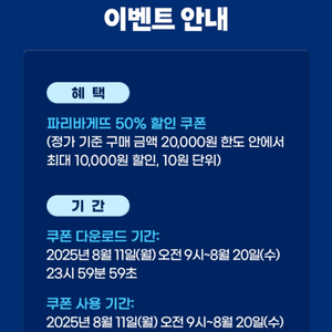 파리바게뜨 50% 할인
