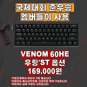 발로란트 성능 1위 키보드, 베놈60HE 플라스틱