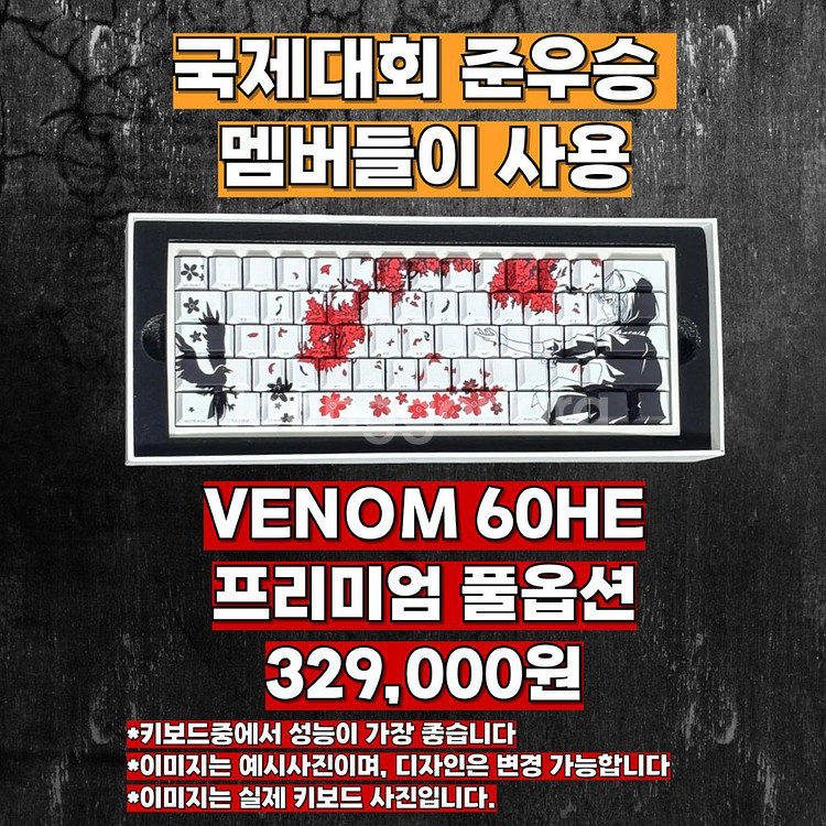 발로란트 성능1위 키보드, 베놈60HE 프리미엄 풀옵션--0