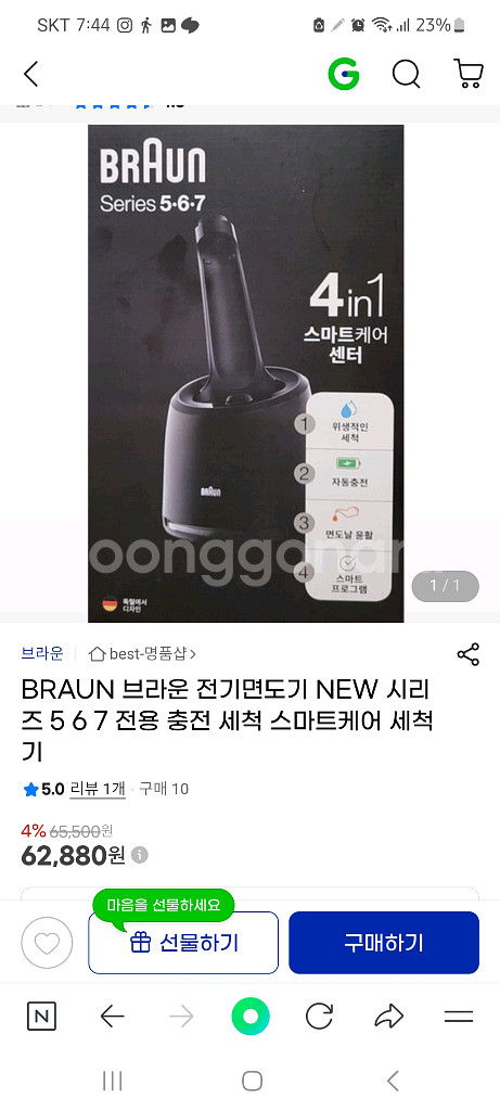 브라운 시리즈 5,6,7 면도기 세척 충전 스테이션--7