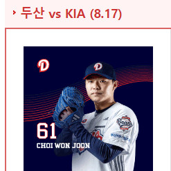 8/17 두산 베어스 vs 기아타이거즈