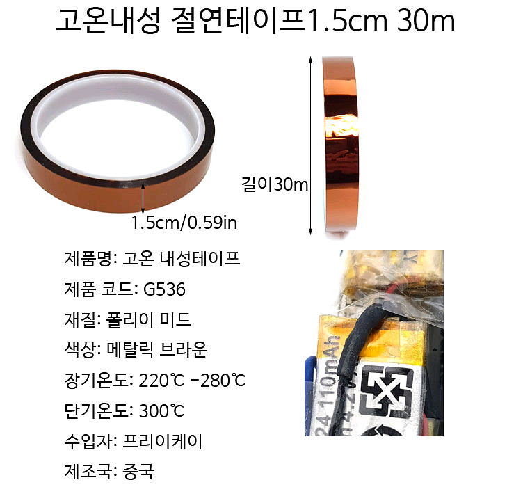 고온내열테이프 절연테이프 전자제품절연테이프--1
