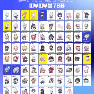 블루아카이브 GS 2차 띠부씰 교환 구매 X