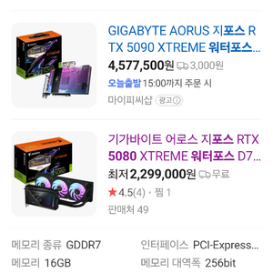 rtx5080 워터포스 사봐요~