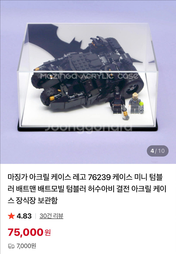 (서비스0) 레고 76239 배트맨 텀블러 및 아크릴--4