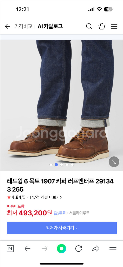 레드윙 1907 목토 250d--9
