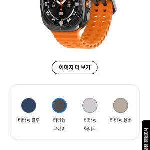 갤럭시 워치 울트라 (Z폴드4 교환 원함)