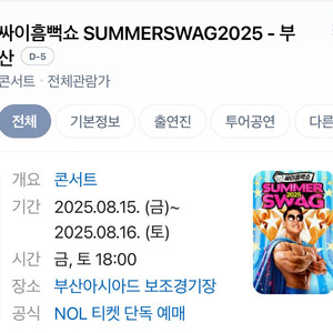 흠뻑쇼 티켓 1매