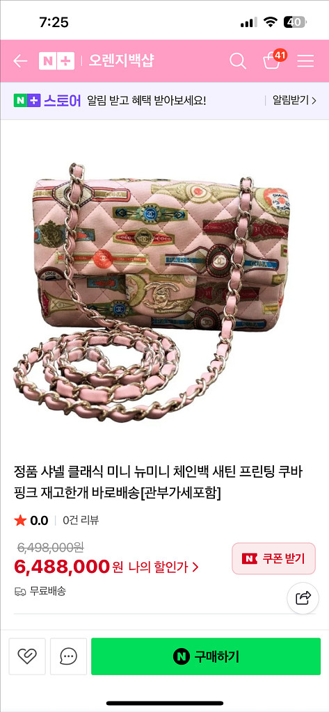 샤넬 크루즈 컬렉션 뉴미니 새틴 프린팅 쿠바--4