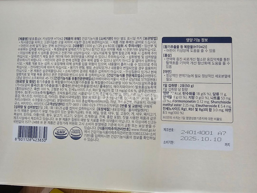hy 발효홍삼k 키성장엔--1