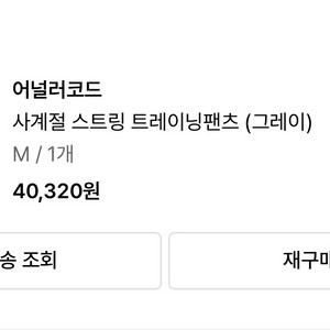 어널러코드 사계절 스트링 트레이닝팬츠(그레이)