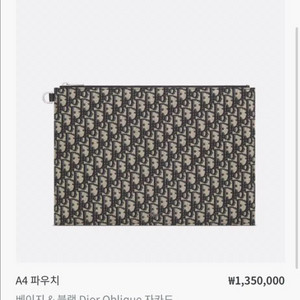 디올 a4 클러치 25년 3월 구매분
