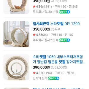 집사의반격 캣휠