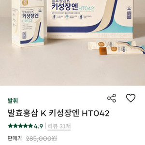 hy 발효홍삼k 키성장엔