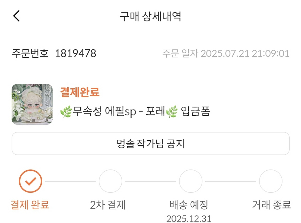 무속성 에필 포레 솜인형 폰디 폼 양도 3체--0