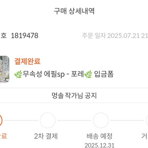 무속성 에필 포레 솜인형 폰디 폼 양도 3체