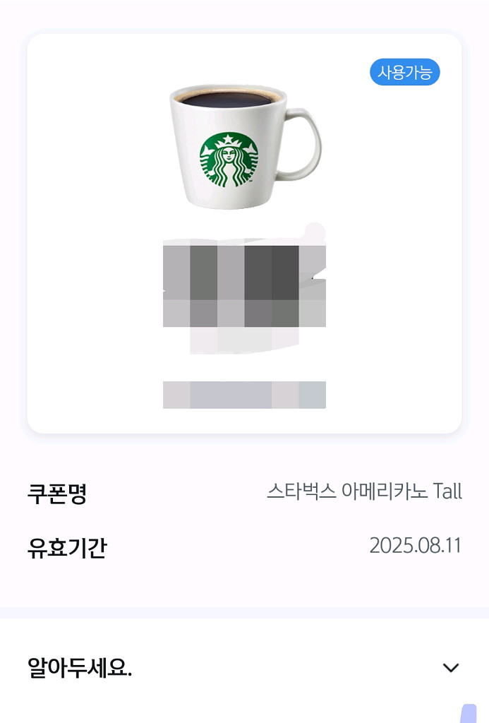 스타벅스 아메리카노 기프트콘--0