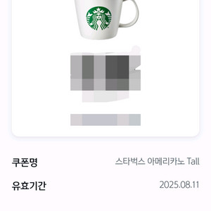 스타벅스 아메리카노 기프트콘