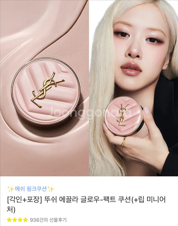 입생로랑 뚜쉬에끌라글로우 팩트 쿠션--0