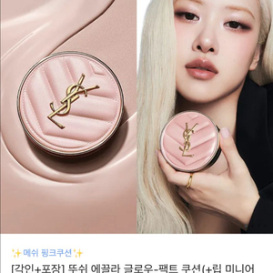 입생로랑 뚜쉬에끌라글로우 팩트 쿠션