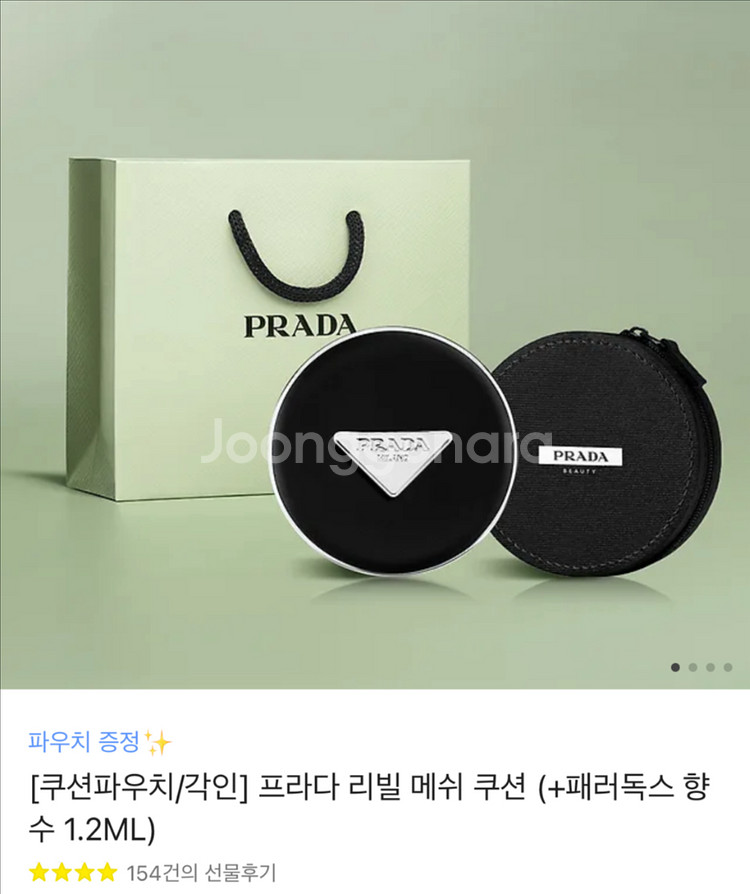 프라다 리빌 메쉬쿠션--0
