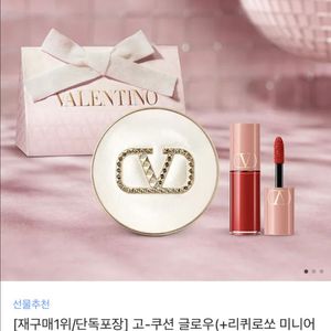 발렌티노 고쿠션 글로우