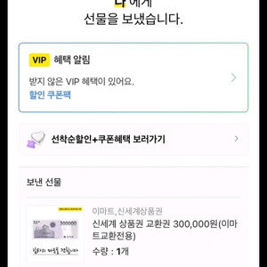 모바일 이마트신세계 상품권 30만원권 2장
