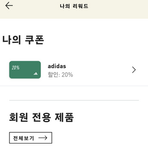 아디다스 생일쿠폰 20%